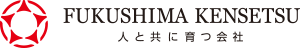株式会社福島建設